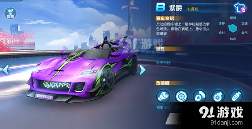 QQ飞车手游紫爵改装攻略，紫爵性能提升方法