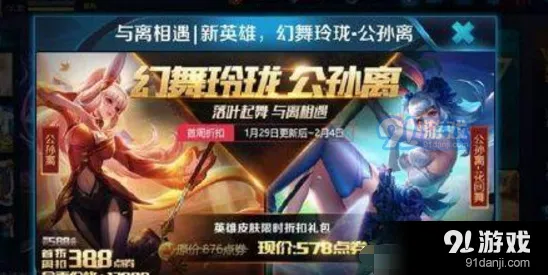 王者荣耀新春资料片1月29日版本更新指南