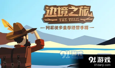 边境之旅网络异常快速修复方法