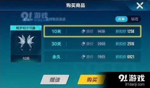QQ飞车手游蝶梦相守羽翼价格详解