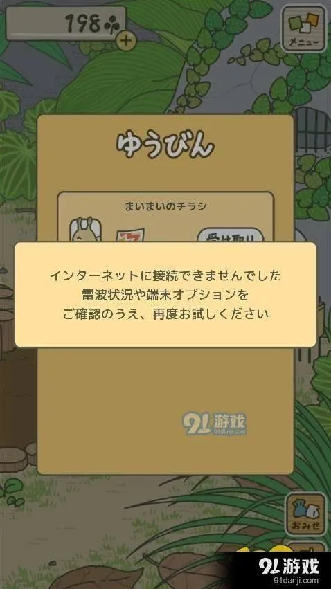 旅行青蛙信件打不开原因 旅行青蛙邮件解决办法