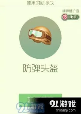 球球大作战防弹头盔孢子获得技巧