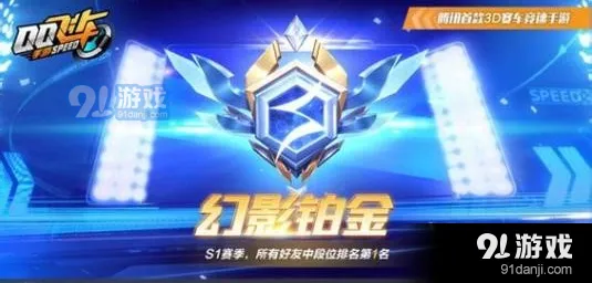 QQ飞车手游排位赛上分指南