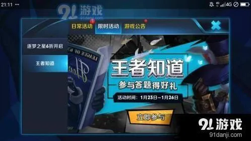 王者荣耀王者知道第四期什么时候出 3月活动预测