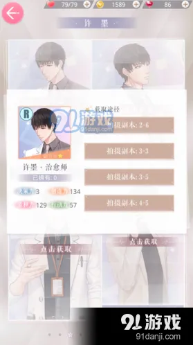 《恋与制作人》许墨治愈师羁绊卡获取方法