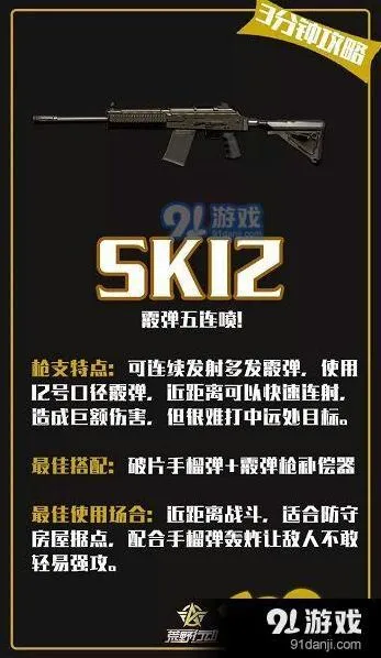 荒野行动SK12使用技巧详解