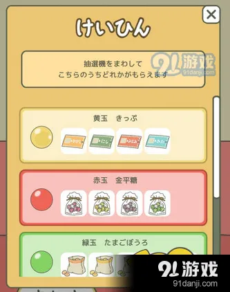 旅行青蛙抽奖奖品选择指南分享