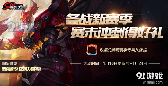 王者荣耀S10赛季限定皮肤怎么得 黄金段位即可
