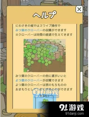 旅行青蛙四叶草获得攻略 两种途径详解