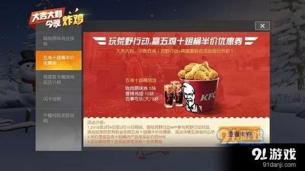 荒野行动五鸡十翅券领取攻略