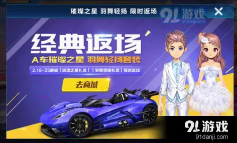 QQ飞车手游璀璨之星集气改装技巧