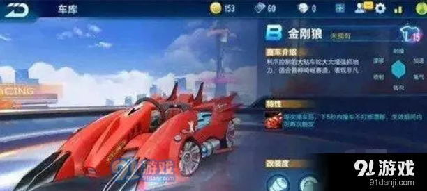 QQ飞车手游金刚狼获得方法详解