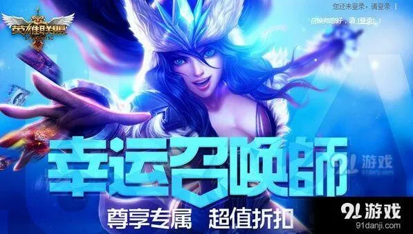 《英雄联盟》幸运召唤师3月活动全攻略