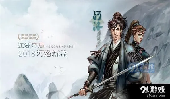 河洛群侠传暑期上线 游戏故事起源揭晓