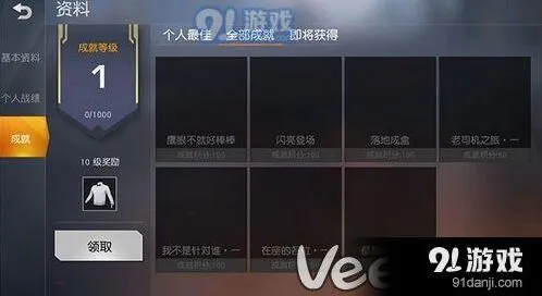 荒野行动成就位置查找方法分享