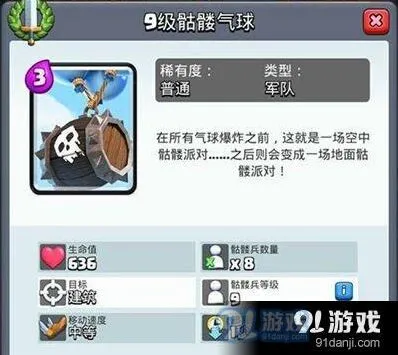 皇室战争骷髅气球Combo配合