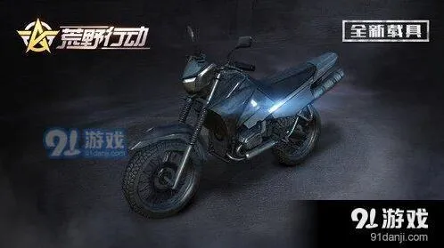 荒野行动两轮摩托使用指南