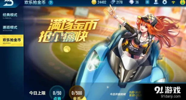 QQ飞车欢乐抢金币新手攻略