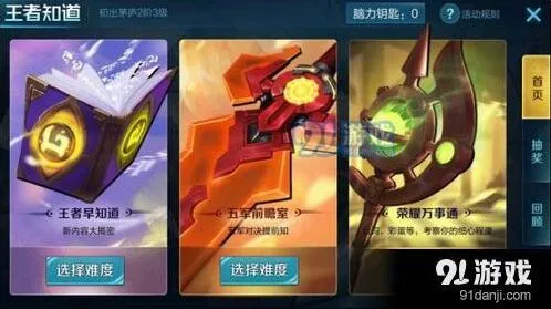 王者荣耀万事通困难答案教程
