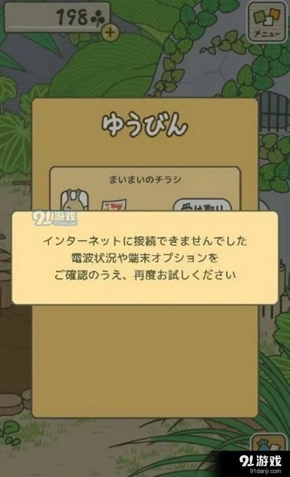 旅行青蛙邮件打不开的解决办法
