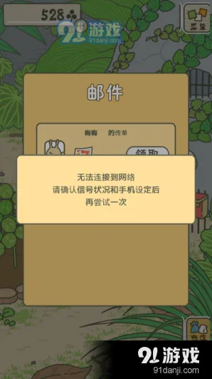 旅行青蛙梅梅传单领取步骤