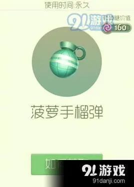 球球大作战菠萝手榴弹孢子获得分享
