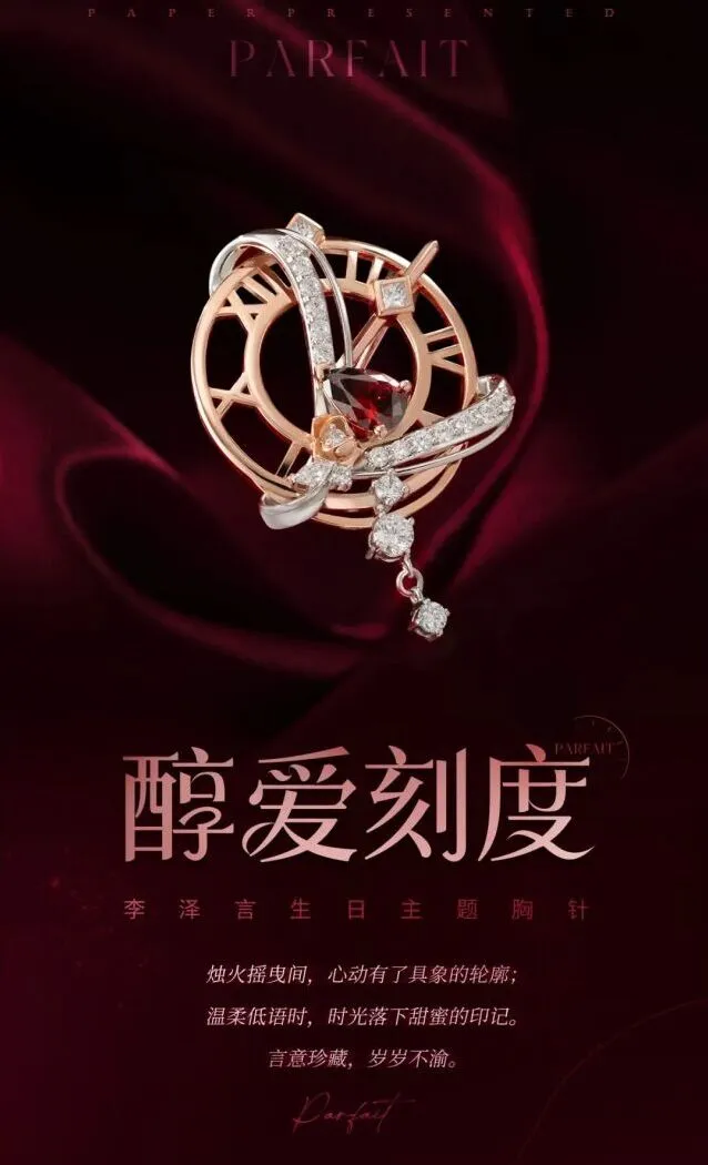 《恋与制作人》2026生日胸针预售教程