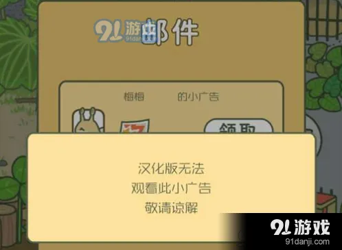 旅行青蛙汉化版梅梅邮件传单攻略
