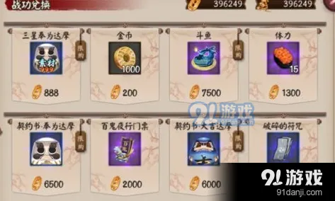 阴阳师超鬼王战功兑换顺序指南