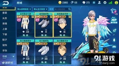 QQ飞车手游魅力值系统详解