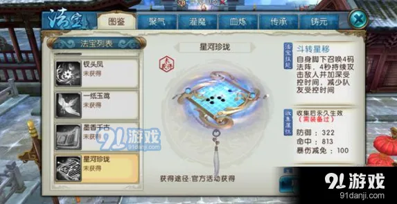 诛仙手游星河珍珑获取流程详解