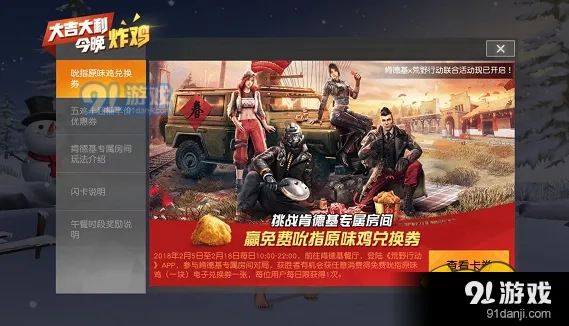 荒野行动KFC活动详情指南