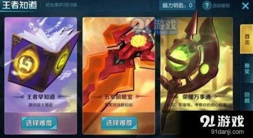 王者荣耀荣耀万事通困难关卡题目攻略