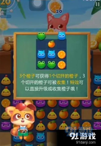 海滨消消乐橙子快速收集方法
