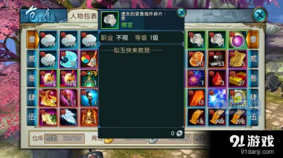 诛仙手游：遗失的紧急信件的碎片二获得指南
