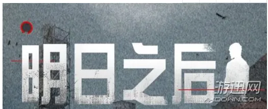 网易明日之后手游一测到公测需要多久