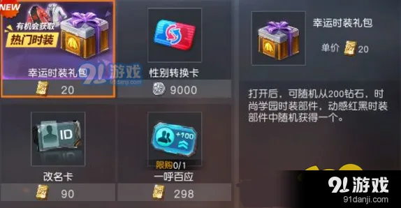 荒野行动幸运时装礼包值得抽吗 攻略