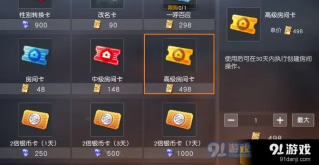 荒野行动房间卡攻略技巧