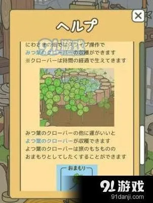 旅行青蛙四叶草怎么得攻略
