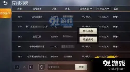 荒野行动50V50模式怎么玩完全指南