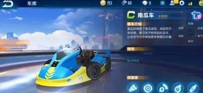 QQ飞车南瓜车直线加速能力测评