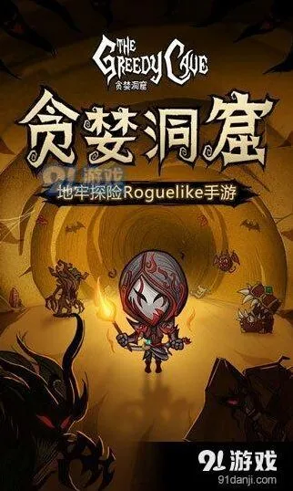 贪婪洞窟礼包码兑换方式详解 小编来教你