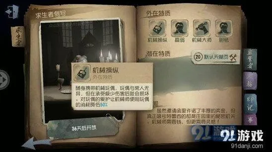第五人格机械师道具使用详解 玩偶攻略