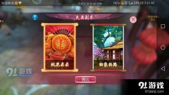 诛仙手游夫妻副本通关教程