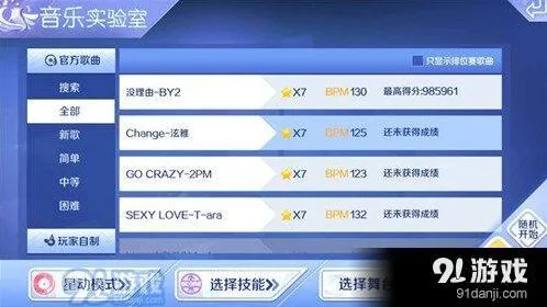 《QQ炫舞》Change通关教程