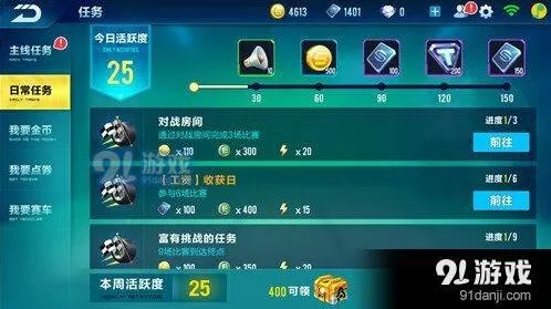 QQ飞车手游日常任务奖励汇总