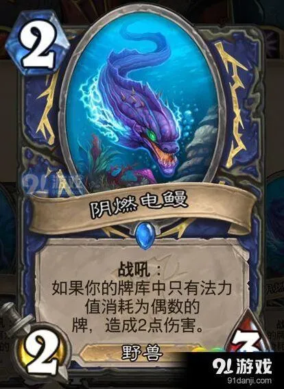 阴燃电鳗偶数套牌攻略