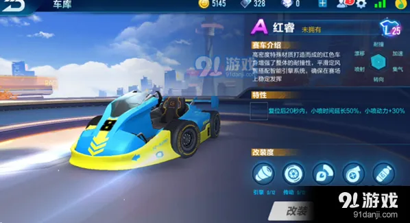 QQ飞车手游红睿改装顺序 涡轮引擎改装优先