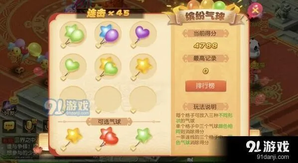 梦幻西游手游群花游园活动流程