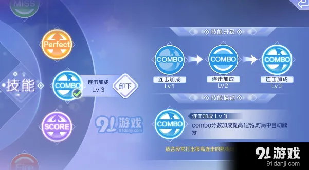 QQ炫舞手游星动模式技能配置
